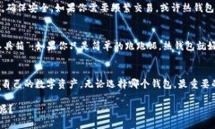 在讨论TP钱包冷钱包是否同