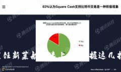 TP钱包如烹饪新菜般快速上
