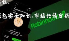   “冷钱包转出BTC：像挖掘