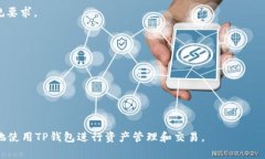 关于TP钱包网址格式的设置