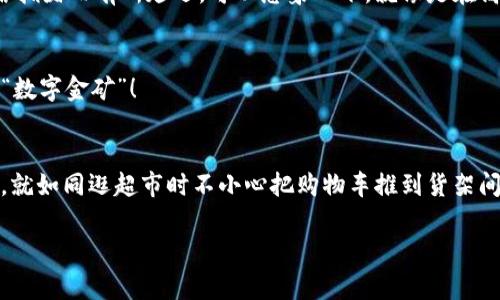 提币到Gate.io平台的流程可以按照以下步骤进行。由于涉及到具体的钱包和交易所操作，建议在提币前确保所有信息的准确性，同时保持警惕，注意安全。以下是详细步骤：

### 步骤一：登录你的TP钱包
首先，确保你能顺利登录到你的TP钱包。如果你忘记了密码，建议使用恢复功能。但不管怎样，首先要确认你有一个安全的设备和良好的网络连接。

### 步骤二：选择要提币的币种
在TP钱包的主页，您会看到您持有的所有资产。选择您想要转移到Gate.io 的币种，比如ETH、BTC等。确保选择的币种是Gate.io支持的。

### 步骤三：获取Gate.io的提币地址
接下来，您需要在Gate.io账户中找到该币种的提币地址。登录您的Gate.io账户，选择“资产”选项，然后找到您要提取的币种，点击“提币”。系统会生成一个提币地址。
记住，确保您所选择的提币链和TP钱包中的币种链一致，避免丢失资金，这可不是一次小打小闹，而是一场心惊肉跳的资金漂流哦！

### 步骤四：在TP钱包中输入提币地址
回到TP钱包，在您选择的币种界面，找到“提币”选项，输入Gate.io提供的提币地址，并确保输入无误。双重检查，不然您的资金就像是掉进无底洞，难以再回来了。

### 步骤五：输入提币数量
输入您想要提取的数量。要注意的是，有些币种可能会有最低提币金额的限制。在确认提币数量时，考虑到手续费，避免因为一次小小的操作失误而让自己的钱包缩水！

### 步骤六：确认交易
在所有信息无误后，点击“确认”。此时，TP钱包可能会要求您输入交易密码或进行其他形式的身份验证。再次确认！因为在这个数字货币的世界里，一不小心就可能使得资产打水漂。

### 步骤七：等待区块确认
提币提交后，您需要耐心等待。通常情况下，区块链网络会需要一些时间来确认您的交易，这个过程可能会因为网络拥堵而有所延迟。可以想象一下，就像是在高峰期排队买咖啡，有时候确实需要点耐心！

### 步骤八：在Gate.io确认到账
最后，您可以登录到您的Gate.io账户查看到账情况。若完整到账，您可以高兴地举杯庆祝，这可是辛辛苦苦赚来的“数字金矿”！

### 总结
提币看似简单，但在每个环节中，确保信息准确至关重要。否则，您可能会遇到各种麻烦，比如资产丢失或到账延迟。就如同逛超市时不小心把购物车推到货架间隙，想拿的东西在眼前却顿时抓空！希望以上的步骤能够帮助您顺利提币到Gate.io，祝您在投资旅程中一路顺风。

以上就是提币的详细步骤，希望能够帮助到您！如果有任何疑问，欢迎随时问我。