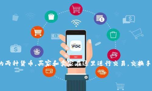 在这篇文章中，我们将深入探讨如何在 TP 钱包中使用 USDT 兑换 BNB。想象一下，TP 钱包就像是一个精致的市场，而 USDT 和 BNB 就像这里的两种货币。买家和卖家在这里进行交易，交换手中不同的“货币”以获取他们想要的数字资产。在这个数字货币的世界里，了解如何高效地进行这些交易至关重要。接下来，我们将详细介绍这个过程。

在 TP 钱包中轻松兑换 USDT 到 BNB：数字货币市场的双城记