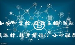 在加密货币管理的世界中