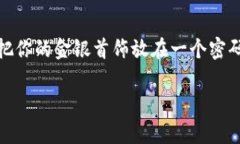 冷钱包（Cold Wallet）是一种