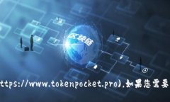 TokenPocket 的官方网站地址