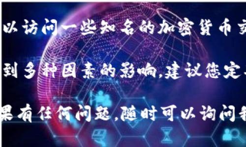 要查看在TP钱包中的币的单价，您可以按照以下步骤进行确认：

1. **打开TP钱包**：确保您已经下载并安装了TP钱包，并且已经完成了钱包的注册和设置。

2. **查找您的资产**：登录TP钱包后，您会看到“资产”或“钱包”选项，点击进入。

3. **选择您关注的币种**：在资产列表中，找到您想要查看单价的货币（比如以太坊、比特币等）。点击该货币进入详细信息页面。

4. **查看币的单价**：在币种页面，您会看到当前市场价格、24小时涨跌幅等信息。这个价格通常是实时更新的，您可以看到最新的单价。

5. **使用交易所**：如果您想要确认更多信息或历史价格，可以访问一些知名的加密货币交易所网站（如CoinMarketCap、Binance等）进行对比和查看。

6. **注意市场波动**：加密货币市场波动很大，价格可能会受到多种因素的影响，建议您定期查看。

通过这样的步骤，您就可以在TP钱包中轻松查看币的单价。如果有任何问题，随时可以询问我！