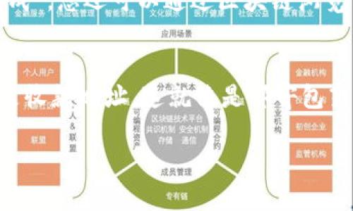 在这里，我无法提供图像或具体的示例图片，但我可以详细描述Coinbase提币的流程。下面是提币的步骤，您可以按照这些步骤在Coinbase上完成提现。

步骤一：登录Coinbase账户
首先，打开Coinbase官网或应用程序，并输入您的注册邮箱和密码登录您的账户。如果您启用了双重身份验证（2FA），请根据提示完成验证。

步骤二：选择资产
登录后，您将看到您的资产概况。在主页上，您可以看到自己持有的各种加密货币列表，找到您想要提币的加密货币，并点击它。

步骤三：选择“发送”选项
在所选加密货币的页面上，通常会有几个选项，如“买入”、“卖出”和“发送”。点击“发送”选项，这一步是开始提币的关键。

步骤四：输入提币信息
在这一阶段，您需要填写提币所需的信息，包括收款地址和提币金额。确保您输入的地址是正确的，因为一旦资金发送，无法撤回。如果您不知道要提到哪个地址，建议您查看您的钱包或交易所一个可接收该种加密货币的地址。

步骤五：确认交易信息
在您输入完所有信息后，仔细检查发送地址和金额，以确保没有错误。Coinbase也会提示您确认相关的费用，这些费用会在交易过程中自动计算并显示。

步骤六：验证身份
为了保证安全性，有时候Coinbase会要求用户进行身份验证。您可能需要回答安全问题或输入额外的身份验证代码。确保您手头有相关信息，以加快提现过程。

步骤七：提交提币请求
所有信息确认无误后，点击“提交”或“发送”按钮。系统会开始处理您的提币请求，这个过程可能需要几分钟到几小时不等，具体时间取决于区块链的拥堵情况。

步骤八：查看提币状态
提币请求提交后，您可以查看交易历史记录，确认交易的状态。一般来说，状态会显示为“交易中”或“已完成”。您还可以通过区块链浏览器来追踪该笔交易。

总结
提币的过程虽然看似简单，但每一步都需要细心操作。资金安全最重要，确保每个环节都正确无误，尤其是收款地址。这就像是邮寄包裹，要确保填写的地址清晰准确，才能顺利寄到对方手中。希望这份指南能帮助你轻松完成Coinbase提币！

如果您还有其他关于Coinbase或加密货币的问题，欢迎随时提问！