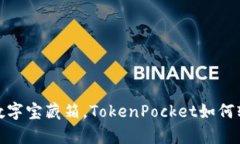 像是打开了数字宝藏箱，