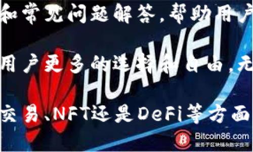 TP钱包（TokenPocket）是一款多功能的数字货币钱包，主要用于存储、管理和交易加密货币。它支持多种区块链，包括以太坊、波场、EOS等，可以存储各种不同的数字资产。以下是TP钱包的主要功能和用途：

1. 数字资产管理
TP钱包允许用户安全地存储各种数字货币，如比特币（BTC）、以太坊（ETH）、莱特币（LTC）等。用户可以通过简单的操作，查看资产余额和历史交易记录，从而轻松管理自己的投资组合。

2. 跨链交易
TP钱包支持多种不同的区块链，使得用户能够方便地进行跨链交易。这意味着你可以在不同的区块链间转移资产，而无需中介机构的干预，节省了时间和交易费用。

3. 去中心化交易所（DEX）访问
用户可以通过TP钱包访问去中心化交易所，进行实时的资产交易。相比中心化交易所，去中心化交易所的安全性更高，因为用户掌握自己的私钥和资产，而不必担心交易所被黑客攻击。

4. 参与DeFi项目
TP钱包支持用户参与各种去中心化金融（DeFi）项目，如流动性挖矿、借贷等。用户可以将自己的数字资产锁定在不同的协议中，以获得更高的收益。

5. NFT存储与交易
随着非同质化代币（NFT）的流行，TP钱包逐渐增加了对NFT的支持。用户可以在钱包中存储和管理自己的NFT，同时还可以通过各种平台进行交易。

6. 社区和消息通道
TP钱包还设有社区功能，用户可以通过钱包内的消息通道与其他用户交流，分享投资经验、市场情报，甚至一起参与社区治理。这种社交特性增强了钱包的互动性和用户黏性。

7. 用户友好的界面
TP钱包的设计非常注重用户体验，界面，即便是初学者也能快速上手。例如，创建钱包、导入钱包、查看资产等功能都一目了然，避免了用户使用时的困惑，谁还没点小烦恼呢？

8. 安全性与隐私保护
TP钱包注重用户的安全与隐私，通过植入多重安全机制和强加密技术，大幅提升了 用户资产的安全性。用户的私钥始终保存在本地，未授权的第三方无法接触到这些敏感信息。

9. 多语言支持
为了满足全球用户的需求，TP钱包提供多种语言的支持，使不同国家和地区的用户都能顺畅使用。这种国际化战略使得TP钱包很快积累了大量用户，成为不可忽视的数字货币钱包之一。

10. 常见问题与解决方案
当然，使用数字资产钱包不可避免地会遇到一些问题，比如转账失败、资产丢失等。TP钱包的官方网站和社区提供了丰富的教程和常见问题解答，帮助用户快速解决这些问题，无需担心，生活已经够复杂了。

通过上述介绍可以了解到，TP钱包不仅支持基本的存储与交易功能，还融入了更多的社交、社区和去中心化金融的元素，赋予了用户更多的选择和自由。无论你是加密货币的新手还是经验丰富的投资者，TP钱包都能满足你的需求，并为你提供安全、快捷而愉悦的数字资产管理体验。

总的来说，TP钱包是一款理想的数字货币钱包，它以其独特的功能和用户友好的界面为用户提供了多层次的服务。无论在资管、交易、NFT还是DeFi等方面，TP钱包都展现了其广泛的应用潜力。