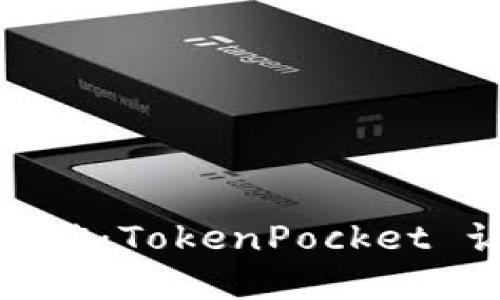 在数字资产的海洋中遨游：TokenPocket 让你不再是孤独的帆船
