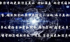 TP钱包在更新后通常不需要