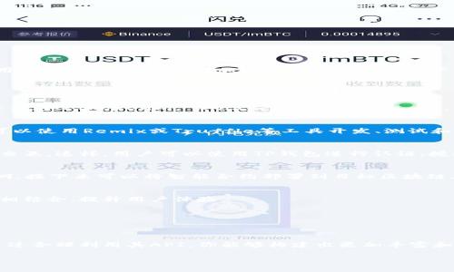 在TP钱包内直接开发程序并不是一个常见的用法。TP钱包（TokenPocket）是一个多链钱包，主要用于存储、管理和交易加密货币及其相关资产。虽然TP钱包提供了一些开发者工具来与区块链进行交互，但它本身并不是一个完整的开发环境。

如果你有意在区块链上开发应用程序，通常建议使用以下步骤：

### 1. 了解区块链技术
首先，你需要对区块链的基本概念、智能合约及其工作原理有一个全面的了解。选择一个区块链平台（如Ethereum, Binance Smart Chain, Solana等）来专注于开发。

### 2. 开发环境的设置
你可以选择适合于所选平台的开发工具。例如，Ethereum上使用Solidity语言编写智能合约，并可以使用Remix或Truffle等工具开发、测试和部署合约。

### 3. 使用API与TP钱包交互
虽然无法直接在TP钱包内开发程序，但你可以通过TP钱包提供的API和SDK与您开发的程序进行交互。这样，用户可以使用TP钱包进行认证、授权或资产管理操作。

### 4. 测试和部署
在你的开发环境中完成程序后，需要进行全面的测试，包括单元测试、集成测试等，以确保没有漏洞。接下来可以将智能合约部署到目标区块链上。

### 5. 用户体验设计
设计一个用户友好的界面，使用户能够轻松访问和使用你的程序。记得考虑如何与TP钱包的功能相结合，提升用户体验。

### 6. 社区和用户反馈
发布后，积极与用户互动，获取反馈，持续迭代更新你的程序，这是确保其成功的重要环节。

### 总结
虽然TP钱包本身不能用作开发平台，但你可以创建与其兼容的应用，以利用其强大的钱包功能。通过合理利用其API，你能够构建出更加丰富和强大的区块链应用，给用户带来更好的体验。

如果你对这个话题感兴趣，可以进一步深入学习区块链开发和钱包集成的相关知识。