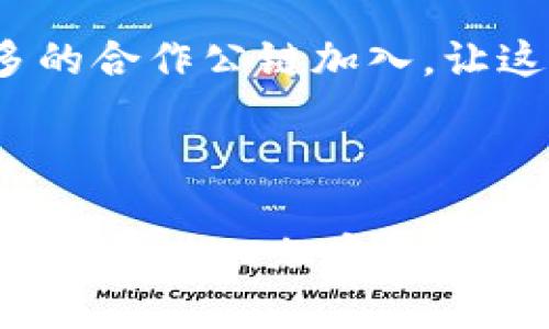 TP钱包是什么？

TP钱包（Trust Wallet）是一个去中心化的加密货币钱包，它被广泛用于存储、管理和交易不同种类的加密货币。这款钱包的最大特点是其用户友好的界面和强大的安全性，使得即使是对加密货币不太了解的用户也能轻松上手。

一、TP钱包的主要功能

TP钱包的功能多种多样，常见的包括：加密货币存储、交易所功能、区块链浏览器、DApp（去中心化应用）支持等等。想想吧，就像你的口袋里装着一把万能钥匙，能打开无数的宝藏。

二、方便的加密货币管理

使用TP钱包，就像拥有一个数字化的银行。在这里，你可以管理多种不同的加密货币，比如比特币（BTC）、以太坊（ETH）及其各类代币。用户只需轻轻一按，就能查看余额和交易记录。不像去传统银行还要排长队，谁还没点小烦恼呢？

三、安全性如何保障？

TP钱包重视用户资金的安全性，采用了多重加密技术来保障用户的资产安全。用户的私钥完全掌握在自己手中，这使得其他人无法未经允许访问你的账户。而且，它还提供了指纹识别和面部识别等生物识别功能，为账户再加一把锁。

四、用户友好的界面

TP钱包的设计使得操作变得简单直观。无论是新手还是老手，都能毫不费力地完成各项操作。就像你去吃自助餐，只需随心所欲地选择、搭配，无需担心上菜速度。

五、支持多种DApp

TP钱包不仅是一个钱包，还是一个通向区块链世界的门票。它支持多种去中心化应用（DApp），用户可以通过钱包直接访问并使用这些DApp进行借贷、交易、游戏等。想象一下，你的手机变成了一个掌中宝，随时随地享受区块链带来的乐趣。

六、如何下载和使用TP钱包

下载TP钱包也非常简单，只需在应用商店搜索“TP钱包”并下载安装即可。注册账户后，你将生成一个钱包地址，记得妥善保存，不然就像丢了去另一个时空的通行证，找起来可就麻烦了。

七、TP钱包的未来发展

随着区块链技术的日益成熟，TP钱包也将迎来更大的发展机遇。未来，我们或许会看到更多的功能上线、更多的合作公链加入，让这个钱包变得更加“万事通”。

总结

TP钱包为用户提供了一个安全便捷的加密货币管理方案。它简单易用的界面和强大的功能，让每位用户都能轻松进入加密货币的世界。无论你是资深玩家还是初学者，TP钱包都是一个值得一试的选择。