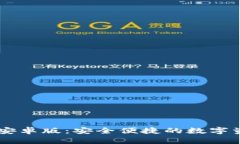 IM钱包官方安卓版：安全便