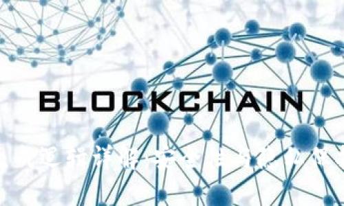 冷钱包私钥生成逻辑详解：安全性与隐私保护的完美结合