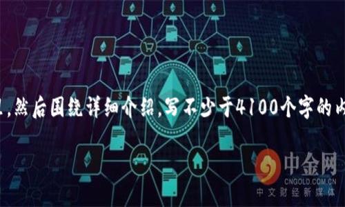 思考一个推广并且便于用户查看的优秀，放进标签里，和4个相关的关键词 用逗号分隔，关键词放进/guanjianci标签里，然后围绕详细介绍，写不少于4100个字的内容，并思考4个可能相关的问题，并逐个问题详细介绍，每个问题介绍内容不少于650字，分段加上标签，段落用标签表示

那种冷钱包最安全：揭秘最安全的冷钱包选购指南