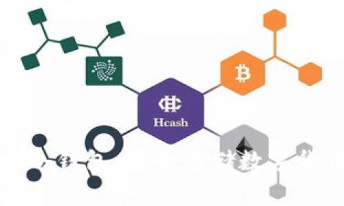 如何自己制作冷钱包：安全存储数字货币的完善指南