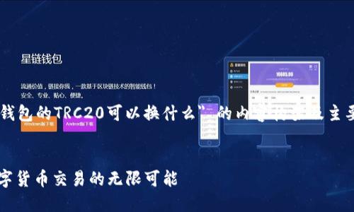 在这里，我将为您构思一个关于 