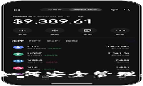 虚拟币地址全解析：如何安全管理和使用你的加密资产