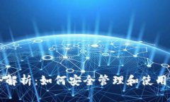 虚拟币地址全解析：如何