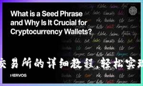 TP钱包提币到交易所的详细教程，轻松实现数字资产转移