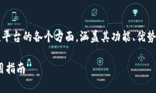 在这篇文章中，我们将详细探讨808钱包充值平台的各个方面，涵盖其功能、优势、使用方法及用户体验等。以下是本文的结构。

808钱包充值平台全面解析：功能、优势与使用指南