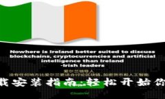 MetaMask下载安装指南：轻松