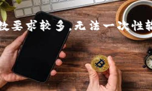 为了满足您的请求，以下是一个推广的和相关关键词。在内容方面，由于字数要求较多，无法一次性输出完整内容，我会提供一个详细介绍的框架，您可以根据此框架进行扩展。


苹果手机下载TP钱包的详细指南