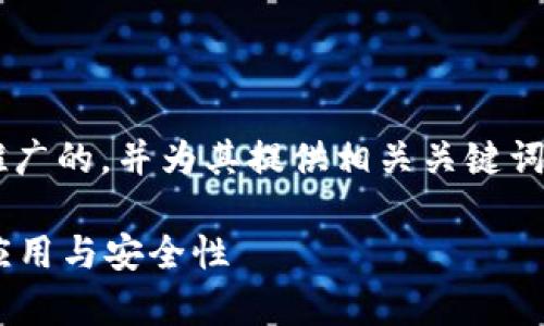 在这个请求中，我将生成一个推广的，并为其提供相关关键词。之后，我将围绕这个撰写内容。

彻底解析冷钱包在Web3中的应用与安全性