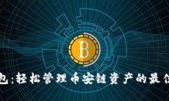 TP钱包：轻松管理币安链资