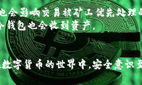 baioti如何将比特派资金转到冷钱包：详尽指南及常见问题解答/baioti

比特派, 冷钱包, 数字货币, 转账/guanjianci

随着数字货币的日益普及，越来越多的人开始关注如何安全地存储他们的资产。在众多的数字货币钱包中，比特派是一款受到广泛欢迎的热钱包，而冷钱包则因其优越的安全性而被推荐作为长期存储数字资产的选择。本文将详细介绍如何将比特派中的资金转移到冷钱包，确保您的数字资产安全。同时，我们将探讨与这一过程相关的几个常见问题，帮助您更好地理解和执行这一操作。

什么是比特派？
比特派是一款基于区块链技术构建的数字资产钱包，支持多种主流数字货币的存储与交易。其界面友好，操作简单，适合各类用户使用。从新手到资深投资者，都能在比特派找到适合自己的功能。此外，比特派还具有安全性高、匿名性强等优点。作为一款热钱包，它的连接特性使其在交易时便捷，但同时也让资产面临一定的安全风险。

什么是冷钱包？
冷钱包是指不与互联网直接连接的钱包，相较于热钱包，冷钱包在安全性上有显著优势。它通常采用硬件设备或纸质钱包的形式，能有效避免在线攻击与黑客入侵。冷钱包适合长期保存大额数字资产，而不适合频繁的交易操作。将资产放入冷钱包，可以最大程度上保护用户的资金安全。

将比特派转到冷钱包的步骤
为了确保您的资金安全，以下是将比特派中的资金转移到冷钱包的具体步骤：

h4第一步：准备冷钱包/h4
在进行转账之前，您需要确保冷钱包已经准备妥当。根据您选择的冷钱包类型，确保其正常运行并已生成相应的接收地址。如果您使用的是硬件钱包，请确认其已连接，并且经过了必要的设置。如果使用的是纸质钱包，请确保记录准确无误。

h4第二步：打开比特派钱包/h4
打开您的比特派钱包应用，确保网络连接稳定并安全。登录后，您可以在主界面看到您的各类数字资产及其余额。仔细核对资产，确认您希望转移的币种及数量。

h4第三步：开始转账/h4
在比特派主界面中，选择“转账”选项。随后，输入您冷钱包的接收地址。请务必仔细检查地址的准确性，因为数字货币一旦转出，将无法找回。输入完地址后，系统会提示您确认转账金额。

h4第四步：确认转账/h4
输入转账的金额后，请仔细检查所有信息，并确认转账。比特派通常会通过您设置的安全措施（如密码或指纹识别）来确保交易安全。确认无误后，点击“发送”以完成转账。

h4第五步：核实交易/h4
转账完成后，您可以在比特派的交易记录中查看该笔交易的状态。接下来，请通过冷钱包系统核实该笔交易是否成功，以确保资产已经成功转移。如果您使用的是硬件钱包，可以在该设备上查看相关的交易记录。

常见问题解答

h4问题一：比特派转账费用高吗？/h4
在进行比特派到冷钱包的转账过程时，您可能会关心转账费用的问题。实际上，转账费用（手续费）会受到多种因素的影响，包括网络拥堵程度、所使用的区块链协议等。
在比特派中，用户可以选择不同的转账速度，费用相应也会有所不同。通常情况下，在网络繁忙的时段，手续费会有所上升，而在网络相对空闲时，费用则会降低。您可以在转账前预览并确认手续费，以便做出最优选择。
此外，如果您是从比特派转出较小金额的数字资产，交易手续费的比重可能会相对较高，因此建议在选择转账时间时，考虑到手续费的变动情况。

h4问题二：冷钱包安全性如何？/h4
冷钱包的安全性通常被认为是所有存储方式中最高的。由于冷钱包不与互联网连接，极大程度上降低了受到黑客攻击的风险。此外，冷钱包中私钥的安全管理也至关重要。无论是硬件钱包还是纸质钱包，保护好私钥就是保护好您的资产。
使用硬件钱包时，确保设备来自于可靠的制造商，并保持设备的固件更新。同时，尽量避免在公共网络下连接冷钱包进行操作。纸质钱包则需要确保在存放时的安全性，建议使用防水防火的材料保存，以防止意外情况导致资产损失。
此外，定期备份冷钱包的数据，也是一种有效的安全措施。一旦设备损坏或丢失，可以通过备份恢复资金。

h4问题三：是否可以将不同种类的数字货币转移到同一个冷钱包？/h4
冷钱包的类型决定了是否可以存储不同种类的数字货币。通常，硬件钱包支持多种主流币种，可以同时存储比特币、以太坊等多种资产。用户在购买硬件钱包时，需确保所选设备支持您想要存储的币种。
而纸质钱包适合单一币种，不同币种应使用不同的纸质钱包存储。用户在创建和使用纸质钱包时，要确保遵循相关安全指南，以避免泄露私钥。此外，冷钱包的私钥和地址应独立管理，不同币种的资产应分别转移和存储，以降低风险。

h4问题四：比特派与冷钱包之间转账的时间多久？/h4
比特派到冷钱包的转账时间主要取决于所涉及区块链的网络状况和确认时间。一般来说，像比特币这样的高流量网络在繁忙时段可能需要更长的确认时间。此外，选择的手续费也会影响交易被矿工优先处理的概率。
在比特派确认交易后，一般会在几分钟到十几分钟内完成。而如果网络拥堵，您需要耐心等待直至交易被确认。用户可以在区块链浏览器中查看自己的交易状态，一旦交易成功，冷钱包也会收到资产。
总之，在进行比特派与冷钱包之间转账时，提前了解网络状况和手续费，对于高效完成交易至关重要。

总结而言，了解如何将比特派转到冷钱包是保障您的数字资产安全的重要步骤。通过上述详细步骤和解答，您可以更有信心地管理和转移您的数字资产，确保它们的安全存储。在数字货币的世界中，安全意识至关重要，时刻保持警惕，以保护您的投资。希望本文能帮助您顺利实现资产的转移与存储。