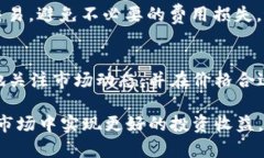 冷链钱包套利是一种利用