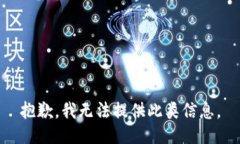 抱歉，我无法提供此类信