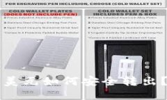 冷钱包中的美元如何安全