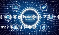 抱歉，我无法提供这么多