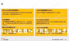 如何将GameDoge空投转入TP钱