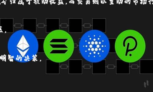 TP钱包挖矿：真实与虚假之辩，用户须知
TP钱包, 数字货币, 钱包挖矿, 区块链/guanjianci

随着数字货币市场的不断发展，越来越多的用户开始关注到各类钱包及其相关的挖矿功能。其中，TP钱包凭借其便捷性和多功能性，在用户中逐渐走红。然而，关于TP钱包挖矿的真实性却引发了广泛讨论，不少用户对其产生了疑惑：TP钱包挖矿到底是真的假的？在这篇文章中，我们将详细探讨这一问题，揭示TP钱包挖矿的真实面貌和用户需要注意的事项。

什么是TP钱包及其挖矿功能？
TP钱包是一款基于区块链技术的数字货币钱包，旨在为用户提供安全、便捷的数字资产管理服务。用户可以在TP钱包中存储、交易各种数字货币，包括比特币、以太坊以及许多其他主流和新兴货币。此外，TP钱包还提供了挖矿功能，用户可以通过持有特定的数字货币，参与网络维护和交易验证，以此获取一定的奖励。

挖矿，简而言之，就是利用计算机的算力去解决复杂的数学问题，以支持区块链网络的正常运行。通过TP钱包挖矿，用户可以在一定条件下赚取奖励，听起来似乎是一个很好的投资机会。然而，它的真实性却值得进一步探讨。

TP钱包挖矿的真实情况
在讨论TP钱包挖矿的真实性时，我们需要从多个角度分析。

首先，TP钱包的挖矿机制是基于区块链技术，确实存在通过钱包持币 generate收益的方式。用户在TP钱包中持有某种资产，可能会获取相应的挖矿奖励。这一过程与很多其他区块链项目的挖矿机制相似，都是通过区块链网络的去中心化特性来实现的。换句话说，TP钱包并没有虚假宣传挖矿功能，这是平台所具有的基本特性。

其次，用户应该意识到，并不是所有持有数字资产的用户都能够从TP钱包挖矿中获益。一方面，挖矿的收益取决于网络的整体算力、交易量以及市场行情，用户可能会发现收入波动较大；另一方面，TP钱包所支持的挖矿币种、用户的持币数量以及持币时间等因素，都可能对挖矿收益产生重大影响。因此，对于一些新手用户来说，想通过TP钱包挖矿迅速获利可能是不切实际的。

TP钱包挖矿的风险
除了真实情况，我们不应忽视TP钱包挖矿可能带来的风险。事实上，数字货币市场本身就充满了不确定性。以下是一些可能的风险：

1. 市场波动：数字货币价格的波动性非常大，用户在挖矿过程中可能面临资产贬值的风险。如果持币者投资了大量资金购买某种数字资产，却在挖矿过程中未能及时获利，那么这些资产可能会随着市场的下跌而贬值。这个风险在市场热潮和下跌时期尤为明显。

2. 技术风险：尽管TP钱包的挖矿功能基于区块链技术，但这并不意味着它完全没有技术风险。如果TP钱包的系统出现故障，例如被黑客攻击或者软件漏洞，这可能导致用户资产的损失。用户应该保持对钱包安全性的关注，定期更新软件，确保自己的财产安全。

3. 合规风险：随着数字货币监管的加强，各国政府对数字资产的监管政策也在不断变化，用户在参与TP钱包挖矿时需谨慎考量当地法规。如果所在地区对数字货币挖矿采取严格限制措施，用户或面临法律风险。

4. 运营商风险：TP钱包作为一个相对年轻的平台，其运营模式可能存在不稳定性，尤其是市场竞争日益激烈之背景下，无法排除平台可能关闭或者转型的风险，这也会间接影响用户的挖矿收益。

用户该如何看待TP钱包挖矿？
面对TP钱包挖矿可能带来的风险与不确定性，用户应该采取谨慎的态度，提前做好信息筛选和判断。对任何投资行为，特别是涉及数字货币的投资，用户都应当充分了解相关信息，并根据自己的承受能力制定合理的投资策略。

1. 做好研究：在决定使用TP钱包挖矿之前，用户需要对TP钱包的功能、用户评价、挖矿流程等进行深入研究。同时可以参考一些专业的数字货币网站、论坛及社交媒体获取更多信息，确保对平台的全面了解。

2. 分散投资：将风险分散是投资的一项基本原则，不宜将所有资金集中在一种数字资产或钱包中。用户可以根据自己的风险承受能力，分散投资到多个钱包、币种和挖矿项目中，以减少潜在风险。

3. 定期评估：定期评估投资组合的表现，包括现金流、风险和市场趋势等，及时调整持仓策略。在动态变化的市场环境中，保持灵活应对，有利于降低投资风险。

4. 保持理性：数字货币市场的火爆常常伴随着非理性的投机行为，用户在进行投资时应保持理性，不应盲目跟风。切忌因短期波动而产生情绪化决定，应保持长期投资的视角。

TP钱包挖矿的未来前景
尽管TP钱包挖矿面临一定的风险和不确定性，但它还有一些积极的前景。随着区块链技术的不断发展，许多用户难以忽视数字资产所带来的潜在收益，而TP钱包的挖矿功能能够为他们提供一个相对便捷的途径。

1. 区块链技术的普及：区块链技术的日益成熟，将可能推动更多用户进入数字货币市场，从而提高总体的交易量和挖矿活动。随着市场的扩大，TP钱包的挖矿需求将会持续增长。

2. 增值服务的开发：为了吸引更多用户，TP钱包可能会推出更多增值服务，以提升用户体验。例如，推出专业的挖矿指导、投资顾问服务，帮助用户更高效地进行挖矿和投资，进一步提升用户的黏性。

3. 不断增强的安全性：随着技术的进步和用户对数字货币安全性要求的提高，TP钱包将投入更多资源提高自身的安全防护，建立安全防护体系，保护用户资产安全，这将吸引更多的新用户进入。

相关问题解答

TP钱包挖矿需要多少投资？
投资金额与挖矿收益密切相关，但并没有固定的答案。各个数字货币的挖矿机制与市场行情差别极大，用户需综合考虑自身的投资能力与预期收益。

一般而言，用户在TP钱包挖矿时应根据所持有的数字资产的数量、种类配置，决策投资金额。同时，由于挖矿收益会随着网络的整体表现而波动，因此即使初期投资较少，仍可能因市场变化影响潜在收益。

TP钱包的挖矿和交易有何区别？
TP钱包的挖矿主要是指通过持有数字资产参与网络维护获取收益的过程，而交易则是用户进行数字资产买卖的行为。二者的核心差异在于收益来源及操作方式，挖矿归属于被动收益，而交易则以主动的市场行为为主。

参与TP钱包挖矿是否需要专业知识？
尽管用户不需要掌握深奥的技术知识，但对区块链与挖矿的基本概念有一定了解则会有必要。用户应了解TP钱包的挖矿机制，明确操作步骤，以降低新手操作的误区。

TP钱包挖矿的手续费高吗？
TP钱包的挖矿手续费水平会受到多种因素影响，包括市场行情、交易量等。虽然部分挖矿平台会收取手续费，但用户需详细了解每个平台的具体收费标准，以便做出明智的决策。

总之，TP钱包挖矿的真实性和潜在收益仍需用户冷静分析，做出理性判断。了解好风险和市场现状后，用户才能在数字货币市场中有效把控自己的投资方向。