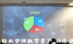 TP钱包加油站：轻松管理数