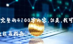 由于篇幅和复杂性限制，