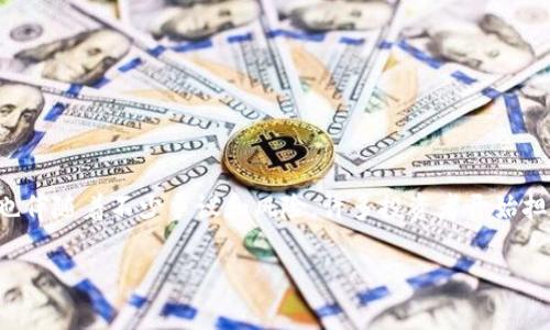 关于虚拟币平台是否会跑路的讨论

虚拟货币交易平台的发展在近年来经历了迅猛的增长。然而，随着市场的火热，也伴随着不少争议和风险。许多投资者开始担心：虚拟币平台会跑路吗？为了探讨这个问题，本文将从多个角度进行详细分析。

虚拟币平台会跑路吗？风险与防范的全面解析