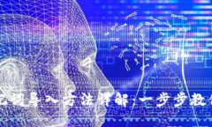 TP钱包助记词导入方法详解