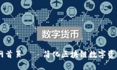  TokenPocket官网首页——简