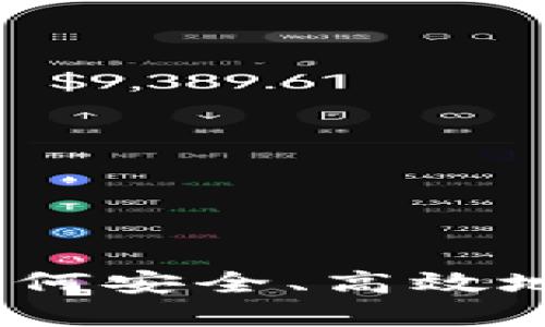 冷钱包转出详解：如何安全、高效地进行数字资产转移