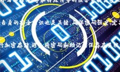   如何修改TP钱包密码：详