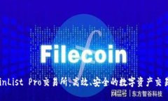 : CoinList Pro交易所：高效、