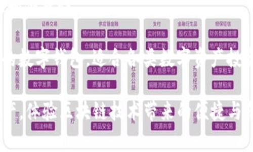   TP钱包1.3.5版本官网下载：安全、便捷的数字资产管理工具 / 
 guanjianci TP钱包, 数字钱包下载, 钱包安全, 资产管理 /guanjianci 

随着区块链技术的发展，数字资产正逐渐走入人们的生活。尤其是在加密货币市场，用户对资产管理工具的安全性和便捷性要求越来越高。在众多数字钱包中，TP钱包凭借其出色的用户体验和完善的功能体系，成为广大用户的热门选择。本文将为大家详细介绍TP钱包1.3.5版本的下载及相关功能，以帮助用户更好地管理自己的数字资产。

TP钱包的功能特点
TP钱包是一款专注于数字资产管理的移动应用，集成了多种交易所和钱包功能。以下是几大核心功能：

1. **多币种支持**：TP钱包支持多种主流数字货币，包括比特币（BTC）、以太坊（ETH）、莱特币（LTC）等，用户可以在一个平台上管理不同的资产，便于实时查看和操作。

2. **安全性高**：TP钱包采用了多重安全机制，包括私钥本地存储、密码保护和生物识别安全验证等，确保用户的数字资产不会遭到盗窃或丢失。

3. **便捷的交易功能**：用户可以方便地进行充值、提现和交易，并且支持一键转账功能，减少操作步骤，提高效率。

4. **去中心化特性**：TP钱包具备去中心化钱包的特性，用户拥有私钥，完全控制自己的资产，避免了中心化平台可能带来的风险。

TP钱包1.3.5版本的下载步骤
想要下载TP钱包1.3.5版本，您可以按照以下步骤操作：

1. **访问官网**：首先，您需要访问TP钱包的官方网站。在网站主页上，您会看到“下载”按钮，点击进入下载页面。

2. **选择版本**：在下载页面中，选择适合您设备的版本（iOS或Android），确保下载与您的系统兼容。

3. **下载安装包**：点击下载链接，系统将自动生成应用程序的安装包，您需要等待下载完成。

4. **安装应用**：下载完成后，打开安装包并按照提示进行安装。安装过程通常比较简便，按照提示完成几步后即可完成安装。

5. **创建账户**：安装完成后，打开TP钱包，您需要创建一个新的账户，或者如果您已有账户，则可以直接登录。

使用TP钱包的注意事项
在使用TP钱包的过程中，有几个注意事项需要用户特别关注：

1. **备份私钥**：在创建钱包时，系统会生成一串私钥，务必将其备份并妥善保存。丢失私钥意味着您将无法找回您的资产。

2. **定期更新**：为了确保安全和获得最新功能，务必定期更新TP钱包。开发团队会不断修复bug并推出新功能。

3. **小心钓鱼网站**：下载钱包应用时，请确保通过官方渠道下载，警惕钓鱼网站，切勿轻信不明链接或邮件。

常见问题解答
问题一：TP钱包的安全性如何保证？
TP钱包为了保护用户的数字资产，采取了多种安全措施。首先，TP钱包的私钥完全由用户掌控，私钥不会上传到任何服务器。此外，TP钱包还采用了高级加密算法，对用户的交易信息进行加密处理。与此同时，TP钱包还提供了多重身份验证功能，用户可根据个人需求设置二次认证，进一步增强账户安全性。

此外，TP钱包定期进行安全审计，及时修复潜在的安全漏洞，确保用户能够在一个安全的环境中进行交易。总之，TP钱包致力于通过不断的技术迭代和安全，为用户提供一个安全的数字资产管理平台。

问题二：如何使用TP钱包进行交易？
使用TP钱包进行交易的步骤相对简单。首先，您需要确保钱包中有足够的资金。打开TP钱包应用，选择您要交易的币种，然后选择“转账”或“交易”功能。在相应的界面中输入接收方的地址和转账金额，系统会提示您输入交易密码和其他必要的验证信息。

在确认信息无误后，您可以点击“确认”按钮进行交易。交易完成后，您将收到一条交易确认信息，您可以在TP钱包中查看交易的实时状态。如果交易出现延迟，建议您耐心等待，区块链网络的繁忙情况会影响交易速度。

问题三：TP钱包是否支持NFT的交易？
是的，TP钱包支持NFT（非同质化代币）的交易功能。用户可以通过TP钱包方便地管理自己的NFT资产，并支持在各种平台上进行交易。TP钱包与多个NFT市场进行合作，用户可以直接在钱包中浏览和购买心仪的NFT作品。

在使用TP钱包进行NFT交易时，用户需要确保自身的数字资产余额充足，并且了解NFT市场规则。同时，建议用户在购买NFT前，仔细查看NFT的细节信息，包括其创作者和历史交易记录，以确保做出明智的投资决策。

问题四：TP钱包与其他钱包相比有哪些优势？
TP钱包在数字资产管理中具有多种优势，使其脱颖而出。首先，TP钱包的用户界面友好，操作简单，适合各类用户群体。另外，TP钱包支持多币种管理，让用户能够一站式管理所有资产，无需下载多个钱包应用。

其次，TP钱包的安全性高，采用前沿的加密技术和保障措施，确保用户的资产安全。用户可以通过比特币、以太坊等主流货币进行交易，具有高度的灵活性和便捷性。

最后，TP钱包致力于为用户提供积极的社区支持，定期发布更新和实用教学，帮助用户更好地使用数字资产管理工具。综上所述，TP钱包是一款值得信赖的数字钱包，适合各类数字资产投资者。

通过上述介绍，您应该对TP钱包1.3.5版本有了更全面的了解，包括其下载、使用以及安全性等方面。希望本文能够帮助您更好地管理和交易您的数字资产，体验区块链技术带来的便捷与乐趣。