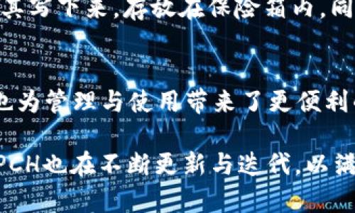   冷钱包APCH：安全存储数字资产的最佳选择 / 

 guanjianci 冷钱包, APCH, 数字资产, 加密货币 /guanjianci 

冷钱包APCH的定义与背景
随着区块链技术的迅猛发展，加密货币的数量不断增加，如何安全存储这些数字资产成为了亟待解决的问题。冷钱包，作为一种新兴的存储方式，因其卓越的安全性而受到广泛关注。冷钱包通常不直接连接互联网，因此能够有效防止黑客攻击和恶意软件的侵害。而APCH，作为冷钱包中的一款佼佼者，其功能、优势、使用方法等都令人倍感兴奋。

冷钱包APCH的特点
冷钱包APCH结合了多种技术优势，使其在众多冷钱包中脱颖而出。首先，APCH采用了最先进的加密算法，确保每一笔交易和每一项存储的安全。其次，其用户界面友好，便于各类用户操作，尤其是区块链新手。此外，APCH还支持多种主流资产的存储与管理，这种多样性为用户带来了极大的便利。

冷钱包APCH的安全性分析
安全性是冷钱包的核心价值。APCH在此方面做了许多有效的措施。首先，硬件安全模块（HSM）和多重身份验证（MFA）的结合使用，使得任何未授权的访问都几乎不可能。其次，冷钱包的密钥存储方式大大降低了密钥泄漏和盗窃的风险。此外，APCH还定期进行安全审计，以确保其系统的安全性一直保持在高标准上。

冷钱包APCH的使用场景
冷钱包APCH适用于广泛的场合。当用户希望长时间储存其数字资产时，冷钱包是最佳选择。此外，对于频繁交易的用户，虽然热钱包更为便捷，但APCH的安全性容许用户在不活跃时其资产配置。无论是散户投资者，还是机构投资者，APCH都能提供相应的解决方案。

如何使用冷钱包APCH
使用APCH冷钱包很简单。首先，用户需要在官方网站上下载并安装客户端。安装完成后，用户需要创建一个新的钱包地址，同时备份所有的恢复密钥。这一步至关重要，因为它是日后恢复钱包的唯一途径。在创建了钱包后，用户可以通过扫描二维码或者手动输入地址，将数字资产转入APCH钱包中。

冷钱包APCH的市场前景
随着全球加密货币市场的不断壮大，冷钱包的需求也日益增加。APCH凭借其良好的用户口碑与安全性能，预计将吸引越来越多的用户。其次，随着各国对数字资产监管的逐渐加强，安全存储的需求将愈发突出，APCH有望成为主流冷钱包产品之一。

常见问题解答

什么是冷钱包，冷钱包的工作原理是什么？
冷钱包是一种将私钥离线存储的数字资产钱包，常用于安全存储加密货币。它与热钱包相对，后者是在线的钱包，通常用于频繁交易。冷钱包的工作原理是将私钥保存在没有网络连接的设备上，这样就可以防止外部攻破与盗窃。例如，冷钱包可能是一个USB设备，用户需要将其插入计算机进行交易的授权，而这种授权过程是在网络断开的环境下进行的。通过这种方式，冷钱包提供了高度的安全性。

冷钱包APCH如何保障用户资产的安全？
APCH冷钱包通过多个层次的安全措施来保障用户的资产安全。首先，其采用了硬件安全模块（HSM），可以有效防止密码破解与密钥盗取。其次，APCH结合多重身份验证（MFA）技术，要求用户在每次访问时输入多个身份信息，进一步提高访问的安全性。在每个资产管理的过程中，APCH还会记录每一笔交易，确保交易的可追溯性与透明度。此外，APCH还定期进行系统的安全检测，以确保其平台抵御最新的网络攻击手段。

如何备份和恢复冷钱包APCH？
备份与恢复是使用APCH冷钱包时必不可少的步骤。用户在创建钱包时，APCH会生成一组恢复种子，通常由12或24个单词组成。用户需将这些种子保存到安全的地方，避免遗失。例如，用户可以将其写下来，存放在保险箱内。同时，用户需要定期更新自己的备份，特别是在进行重要操作后。若用户需要恢复钱包，只需在APCH的应用程序中输入保存的种子，恢复过程即会自动进行，无需担心遗漏或丢失了重要资产。

冷钱包APCH是否支持多种加密货币？
是的，冷钱包APCH支持多种主流加密货币，包括比特币、以太坊、莱特币等。用户可以轻松管理不同类型的资产，而无须使用多种钱包。这样的多样性不仅为用户的资产配置提供了更大的灵活性，也为管理与使用带来了更便利的体验。在管理不同类型数字资产的时候，APCH的界面会清晰地显示每一种资产的余额以及交易记录，帮助用户更好地进行资产分析与决策。

总体而言，冷钱包APCH是数字资产安全存储的理想选择。无论是对于初学者还是对区块链技术已经非常熟悉的用户，APCH都能为其提供安全、便捷的使用体验。随着数字货币市场的快速发展，APCH也在不断更新与迭代，以满足用户日益增长的需求。未来，冷钱包APCH无疑将在数字资产管理领域扮演更重要的角色。