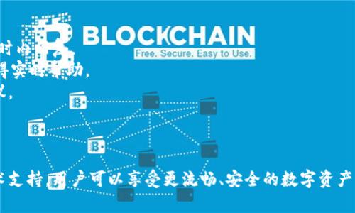   TP钱包账户登录问题及解决方案 / 

 guanjianci TP钱包, 钱包登录, 加密货币, 账户安全 /guanjianci 

引言
在数字资产管理日益普及的今天，TP钱包作为一种广泛使用的加密货币钱包，为用户提供了便利的存储和交易服务。然而，有些用户在使用过程中可能会遇到账户无法登录的问题。这篇文章将详细探讨TP钱包的登录问题，可能的原因及其解决方案，以帮助用户找回对账户的访问权限。

TP钱包及其功能
TP钱包是一个多功能的加密货币钱包，支持多种数字资产的存储和管理。用户可以通过TP钱包安全地存储比特币、以太坊等主流加密货币，并进行交易、转账等操作。此外，TP钱包还提供了区块链浏览器、DApp等功能，方便用户随时随地掌握市场动态和参与区块链应用。

登录TP钱包的常见问题
虽然TP钱包的设计旨在保证用户的便利性与安全性，但在实际操作中，登录问题仍然可能困扰用户。以下是一些常见的登录问题及其解决方法。

1. 忘记密码
忘记密码是导致用户无法登录TP钱包的一个常见问题。如果你忘记了账户的密码，可以通过以下步骤重置密码：
ul
    li打开TP钱包应用，选择“登录”选项。/li
    li在密码输入界面，点击“忘记密码”链接。/li
    li按照系统提示输入相关信息，通常包括账户邮箱或手机号码。/li
    li查看邮件或短信，获取重置密码的链接或验证码。/li
    li根据提示完成密码重置，设置一个新密码。/li
/ul
在设置新密码时，建议使用较为复杂且难以猜测的组合，以增强账户的安全性。

2. 账户被锁定
为了保护用户的资金安全，TP钱包实施了一定的安全策略，比如账户锁定机制。当系统检测到异常登录行为，账户可能会自动锁定。此时，你需要：
ul
    li访问TP钱包的官方网站或应用，查看是否有提示信息，说明账户被锁定。/li
    li通常，系统会提供解锁的相关步骤，比如验证身份信息。/li
    li如果找不到解锁方式，可以联系TP钱包的客服支持，提供必要的信息以帮助解锁。/li
/ul
账户锁定虽然会影响用户体验，但确保账户安全是其首要目的，用户应积极配合，确保账户的安全性。

3. 网络问题
在登录TP钱包时，网络连接问题也可能导致无法成功登录。如果你的网络不稳定，可能会出现登录超时的现象。这时候可以尝试以下步骤：
ul
    li检查设备的网络连接，确保Wi-Fi或移动数据正常工作。/li
    li尝试关闭再打开应用，或重启手机。/li
    li如果网络问题依旧，尝试更换网络环境，比如切换到另一种Wi-Fi网络或移动数据。/li
/ul
网络问题解决后，通常可以顺利登录TP钱包。因此，用户在登录前确保网络稳定是很重要的。

4. 应用版本问题
有时，TP钱包的旧版本可能会出现错误或不兼容的问题。如果你的应用没有及时更新，登录时可能会遇到故障。这时，建议用户：
ul
    li进入应用商店，搜索TP钱包，查看是否有更新版本。/li
    li下载并安装最新版本的应用程序，有时更新能够解决潜在的bug和不兼容性。/li
    li更新后重新尝试登录，通常可以获得更好的用户体验。/li
/ul
保持应用程序的最新状态也是确保账户资金安全的重要一环。

结论
TP钱包为用户提供了便捷的加密货币管理工具，但在使用过程中可能会遇到登录问题。通过了解这些常见问题及其解决方案，用户可以更加顺利地使用TP钱包，保护自己的资产安全。务必妥善管理账户信息，定期检查和更新相关设置，以降低账户被锁定或失去访问权限的风险。

问题与解答

1. 如何保护我的TP钱包账户安全？
为了保护你的TP钱包账户安全，建议采取以下措施：
strong使用强密码：/strong设置一个复杂且独特的密码，避免使用易于猜测的信息，如生日或常用词汇。
strong启用双重身份验证：/strong如果TP钱包支持双重身份验证（2FA），务必开启此功能，以增加账户的安全层级。
strong定期检查账户活动：/strong留意账户交易记录和活动，确保没有未授权的操作。
strong避免公共网络：/strong尽量避免在不安全的公共Wi-Fi网络下使用TP钱包，在可能的情况下使用虚拟私人网络（VPN）。
strong定期更新应用程序：/strong确保使用TP钱包的最新版本，以保障最大程度的安全性和兼容性。
通过这些措施，用户可以有效降低账户被攻击的风险。同时，保持警惕，加强对数字资产的管理意识。

2. TP钱包如何恢复被盗的账户？
如果你的TP钱包账户遭到盗窃，及时采取措施是至关重要的。以下是应对被盗账户的步骤：
strong立即更改密码：/strong迅速更改TP钱包的登录密码，并同时更改与钱包相关的所有邮箱和社交媒体的密码。
strong联系TP钱包支持：/strong立即联系TP钱包的技术支持，提供任何必要的信息以帮助对方调查并尽可能恢复账户。
strong检查资产转移历史：/strong查看账户的交易历史，记录任何异常的活动，以提供给客服支持作为调查的依据。
strong增强安全措施：/strong在未来为账户设置更高的安全防护，包括启用双重身份验证、设置复杂密码等。
虽然无法保证每一个被盗的账户都能完全恢复，但采取上述措施可以增加恢复的机会，同时防止未来的损失。

3. 登录TP钱包时遇到无法连接的问题，该如何排查？
如果在登录TP钱包时遇到“无法连接”的情况，可能的原因包括网络问题、服务器故障等。可以按以下步骤进行排查：
strong检查网络状态：/strong确保设备连接到互联网。可以尝试打开其他网站或应用以确认网络是否正常。
strong重启设备：/strong有时重启手机或计算机可以解决应用程序的临时问题，包括网络连接故障。
strong更新应用程序：/strong检查TP钱包是否有可用更新，更新至最新版本可以解决一系列潜在的兼容性问题。
strong尝试其他设备或网络：/strong如果可能，尝试在其他设备或网络上登录TP钱包，以确定问题是否由特定的设备或网络引起。
通过逐一排查，用户通常可以找到连接问题的原因，并顺利地重返TP钱包。

4. TP钱包的技术支持有哪些联系方式？
TP钱包提供了多种联系方式以解决用户的技术问题，用户可以选择适合自己的方式与其客服联系：
strong官方网站支持：/strong访问TP钱包的官方网站，通常会有FAQ（常见问题解答）的部分，很多问题都有解答。
strong电子邮件支持：/strong用户可以发送电子邮件至TP钱包的客服邮箱，详细描述遇到的问题，通常他们会在24小时内回复。
strong社交媒体：/strongTP钱包通常会在各大社交媒体平台上建立官方账号，用户可以通过社交媒体与他们联系，获得实时帮助。
strong社区支持：/strong加入TP钱包的用户社区，如Telegram或Discord，通常会有志愿者和其他用户提供帮助和建议。
结合多种联系渠道，用户能够迅速解决问题，维护自己的数字资产安全。 

结束语
TP钱包是一款功能强大的加密货币管理工具，但用户在使用过程中难免会遇到各种问题。通过有效的管理和适当的技术支持，用户可以享受更流畅、安全的数字资产管理体验。希望本文能够帮助用户解决在TP钱包使用中的困惑和问题。