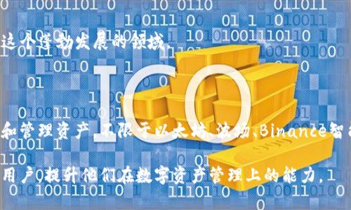 jiaotitTP钱包支持哪些区块链网络？全面解析不同网络的特点/jiaotit

TP钱包, 区块链网络, 数字资产, 加密货币/guanjianci

一、TP钱包简介

TP钱包（TokenPocket）是一款多功能的去中心化钱包，支持各种区块链网络，用户可以方便地管理和交易自己的数字资产。作为一款便于操作的移动端应用，TP钱包提供了丰富的功能，包括资产管理、DApp浏览、DeFi服务等，使得用户在进行加密货币交易和投资时，可以拥有更好的体验。

TP钱包不仅支持以太坊（Ethereum）网络，还兼容多个其他主流区块链网络，如波场（Tron）、EOS、Binance Smart Chain等，给用户提供了极大的灵活性和便利性。用户在使用TP钱包时，可以根据不同的需求选择合适的区块链网络，从而实现资产的快速转换和高效管理。

二、TP钱包支持的主要网络

在TP钱包中，用户可以选择多种区块链网络，以下是一些主要的支持网络。

1. 以太坊（Ethereum）网络

以太坊网络是当今最著名和广泛使用的智能合约平台，它使得去中心化应用（DApps）和代币发行变得可能。TP钱包支持以太坊网络，用户可以方便地管理以太坊及其上发行的各种ERC20代币。以太坊的智能合约功能使得用户能够创建独特的数字资产和去中心化金融产品。

通过TP钱包，用户可以轻松访问以太坊网络上的DApps，如去中心化交易所（DEX）、借贷平台等，资产的流动性。此外，以太坊网络也拥有强大的社区支持和丰富的资源，用户可以通过 TP 钱包参与项目和投资机会。

2. 波场（Tron）网络

波场是一条专注于内容分享和娱乐的区块链网络，其生态系统鼓励创作者与消费者之间的直接互动。TP钱包也支持波场网络，用户可以管理波场原生代币TRX以及各种TRC20代币。波场凭借其高并发性和低交易费用，成为了越来越多用户的选择。

在波场网络中，用户可以使用TP钱包参与TRC20代币的交换、DApps的使用，甚至直接访问内容平台。此外，波场生态的不断发展，给用户带来了更多的应用场景，从而提高了数字资产的使用效益。

3. Binance智能链（BSC）网络

Binance智能链（BSC）是由著名交易所Binance推出的一个高效、低费用的区块链平台。TP钱包支持BSC网络，允许用户管理BNB及其他BEP20代币。BSC网络以其与以太坊的相似性和更快更低廉的交易成本，使得用户可以在链上进行多种操作。

用户可以通过TP钱包访问BSC网络的生态项目，包括去中心化金融（DeFi）平台、流动性池、及各类DApps。BSC作为一个快速增长的生态系统，使得用户在参与加密市场时享受更低的门槛和更高的效率。

4. 其他支持网络

除了以上主要的网络，TP钱包还支持其他一些区块链网络，比如EOS、Polygon（Matic）、Fantom等。每个网络都有其独特的性能和特点，用户可以根据自己的需求来决定在何种网络上进行交易和使用DApps。

例如，EOS网络以其高交易速度和可扩展性受到开发者欢迎，而Polygon网络则专注于以太坊的二层扩展，提供更好的交易体验。每个网络的特点决定了其在不同应用场景下的适用性，用户可以根据自己的使用场景灵活选择。

三、TP钱包使用中的常见问题

在使用TP钱包的过程中，用户可能会遇到一些问题，以下是一些常见问题及其解决方案。

问题一：如何选择使用哪种网络？

选择网络是使用TP钱包的一个重要环节，根据不同的资产和交易需求，选择合适的网络能够大大提高效率。在选择网络时，可以考虑以下几点：

ul
    listrong资产类型：/strong不同的网络支持不同类型的代币。如以太坊网络支持ERC20代币，波场网络支持TRC20代币，用户首先要确定自己持有的资产的类型。/li
    listrong交易费用：/strong各个网络的交易费用不同，用户在进行交易之前应查看当前的网络费用，以选择最具成本效益的网络。/li
    listrong功能需求：/strong不同的网络有不同的DApps和功能需求，如进行 DeFi 操作时可选择BSC或以太坊，参与娱乐内容时可选择波场网络。/li
/ul

综合考虑这些因素后，用户可以在TP钱包中选择最佳网络进行操作。这不仅可以影响交易的成功率，还会影响最终的成本和操作顺畅程度。因此，了解各个网络的特性至关重要。

问题二：如何添加和管理代币？

在TP钱包中，用户可以通过简单的步骤添加和管理代币。按照以下步骤进行操作：

ol
    listrong添加代币：/strong首先在TP钱包中选择网络，然后点击“添加代币”按钮。可以通过输入合约地址或者在列表中搜索代币来添加。/li
    listrong代币管理：/strong添加代币后，用户可以设置代币的显示顺序，这样可以更方便地管理不同的代币。同时，用户可以查看代币的详细信息，如余额、交易历史等。/li
    listrong代币交易：/strong在TP钱包中，用户可以直接进行代币的发送和接收操作，也可以进行不同代币之间的交换。通过选择相应的操作，用户可以轻松进行交易。/li
/ol

管理代币的简便性是TP钱包的一大特点，用户可以通过直观的界面迅速进行操作，从而提升用户体验。

问题三：如何确保TP钱包的安全性？

尽管TP钱包提供了多种安全措施，用户依然需要采取一些预防措施来确保钱包的安全性。以下是一些安全建议：

ul
    listrong备份助记词：/strong创建TP钱包后，用户会获得一组助记词，这组词是钱包安全的关键。务必妥善保存，不要泄露给他人，一旦丢失，资产可能无法恢复。/li
    listrong启用二步验证：/strong如果TP钱包支持二步验证功能，务必启用。这将增加额外的安全层，即使有人获得了密码，也难以访问钱包。/li
    listrong实时监控交易：/strong定期检查钱包的交易记录，确保没有异常交易。如果发现异常，立即采取措施，如更改密码、导出资产等。/li
/ul

安全性是使用区块链钱包时最为关键的因素之一，因此用户应该时刻保持警惕，定期更新安全设置。

问题四：如何使用TP钱包参与DeFi项目？

参与DeFi项目是TP钱包的一大亮点。用户可以通过TP钱包访问各种去中心化金融应用，从而实现资产增值。以下是参与DeFi的基本步骤：

ol
    listrong连接钱包：/strong用户可以在DeFi平台上选择“连接钱包”选项，选择TP钱包，授权连接。连接后便可以使用在TP钱包中的资产。/li
    listrong选择项目：/strong根据自己的风险偏好和收益预期，选择适合的DeFi项目，例如流动性池、借贷平台等。每个项目都有不同的特性和回报机制。/li
    listrong投资与管理：/strong用户可以将资产投入到选定的DeFi项目中，获取相应的收益。管理过程中，可以随时监控资产和收益变动，也可以在合适时机选择撤回资产。/li
/ol

DeFi的参与让用户能够在区块链生态中找到更多的增值机会，而TP钱包的易用性则减少了参与门槛，让用户更快融入到这个蓬勃发展的领域。

总结

TP钱包作为一款多功能的去中心化钱包，支持多种区块链网络，用户可以根据自己的需求灵活选择合适的网络进行交易和管理资产。不限于以太坊、波场、Binance智能链等多个网络的支持，使得用户在加密资产的使用上拥有更多的选择空间。

通过不断学习和参与，加密货币和区块链技术的世界将不再遥远。希望本文可以帮助到想要了解TP钱包及其网络应用的用户，提升他们在数字资产管理上的能力。