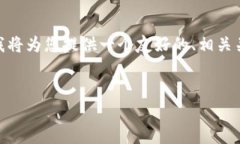 注意：根据您的要求，内